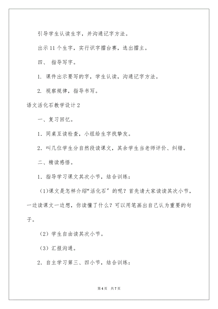 2023年语文《活化石》教学设计范文.docx_第4页