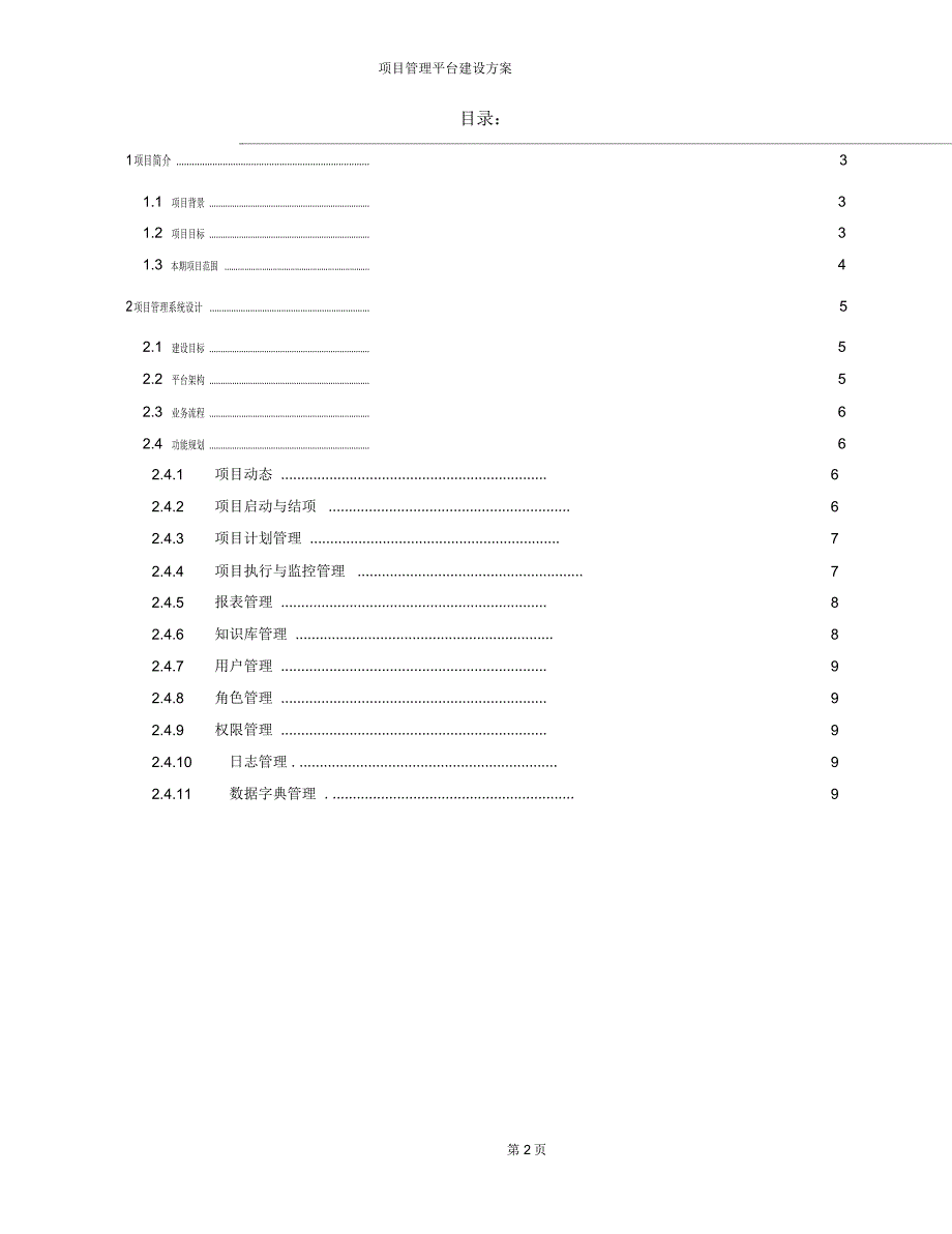项目管理平台建设方案_第2页