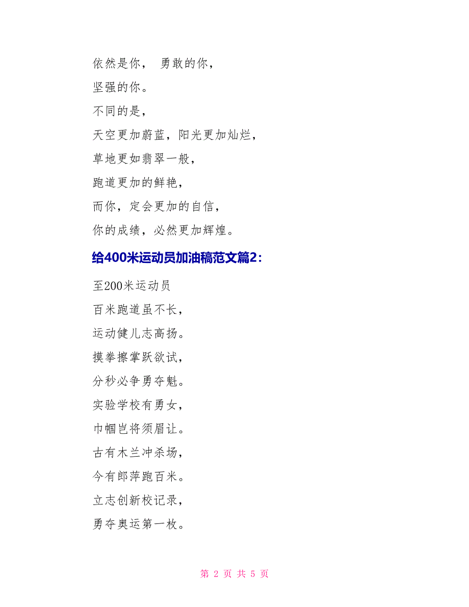 给400米运动员加油稿范文_第2页