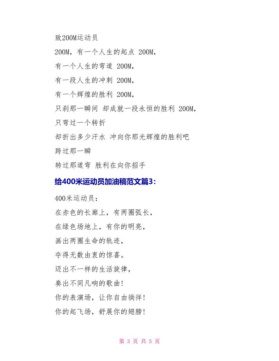给400米运动员加油稿范文_第3页