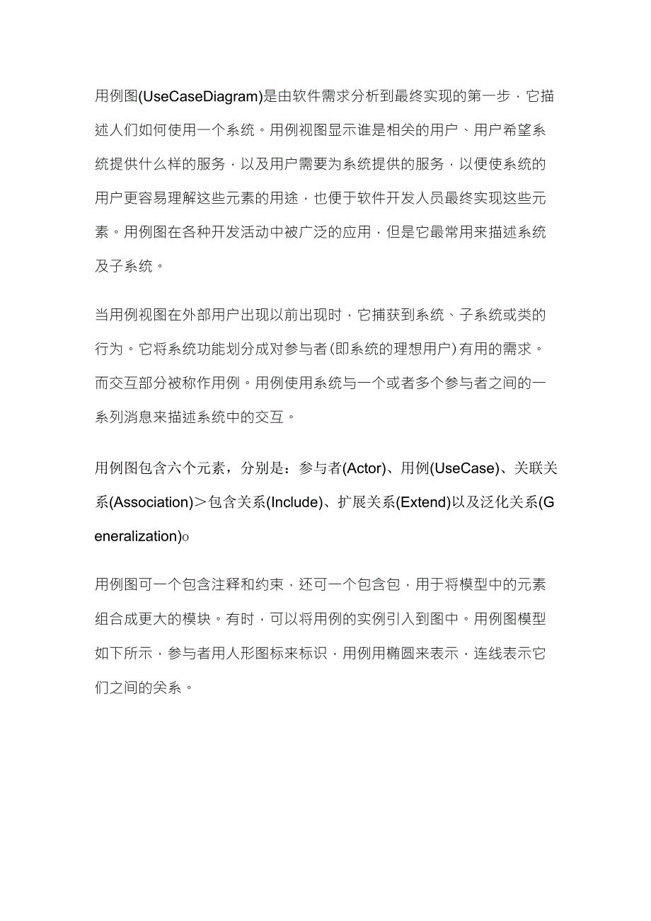 用例分析总结_第1页