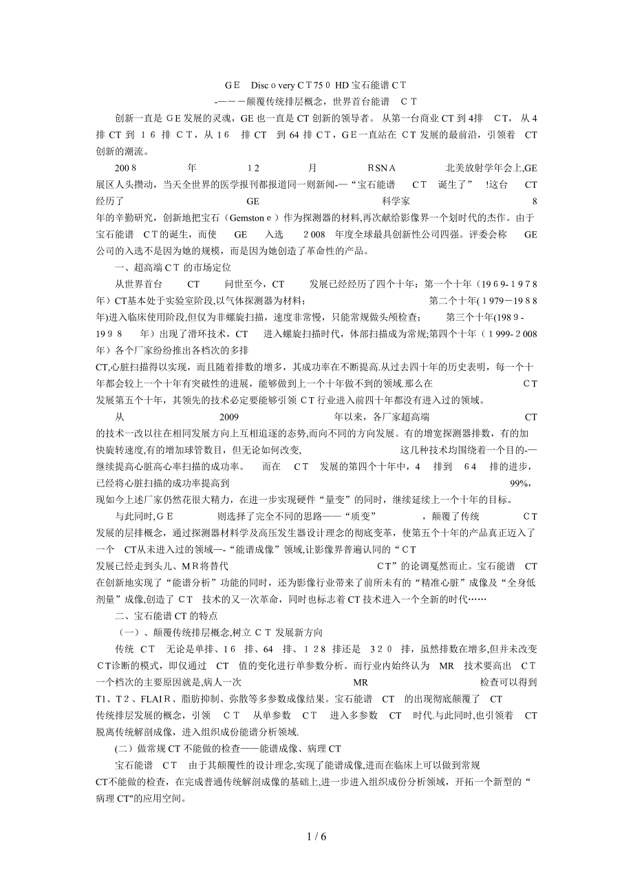 GE-Discovery-CT750-HD-宝石能谱-CT_第1页