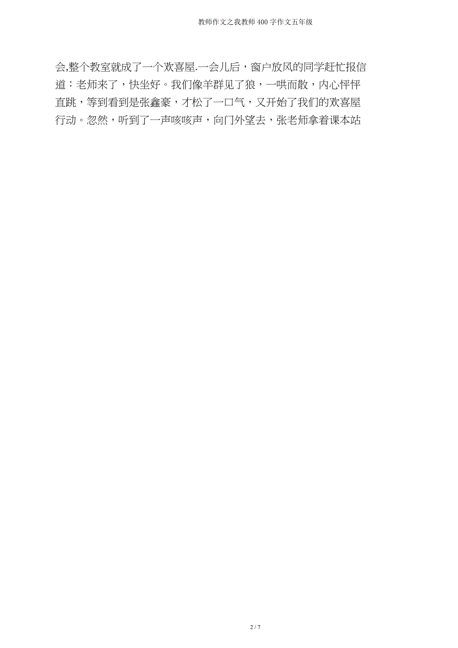 教师作文我教师400字作文五年级.doc_第2页
