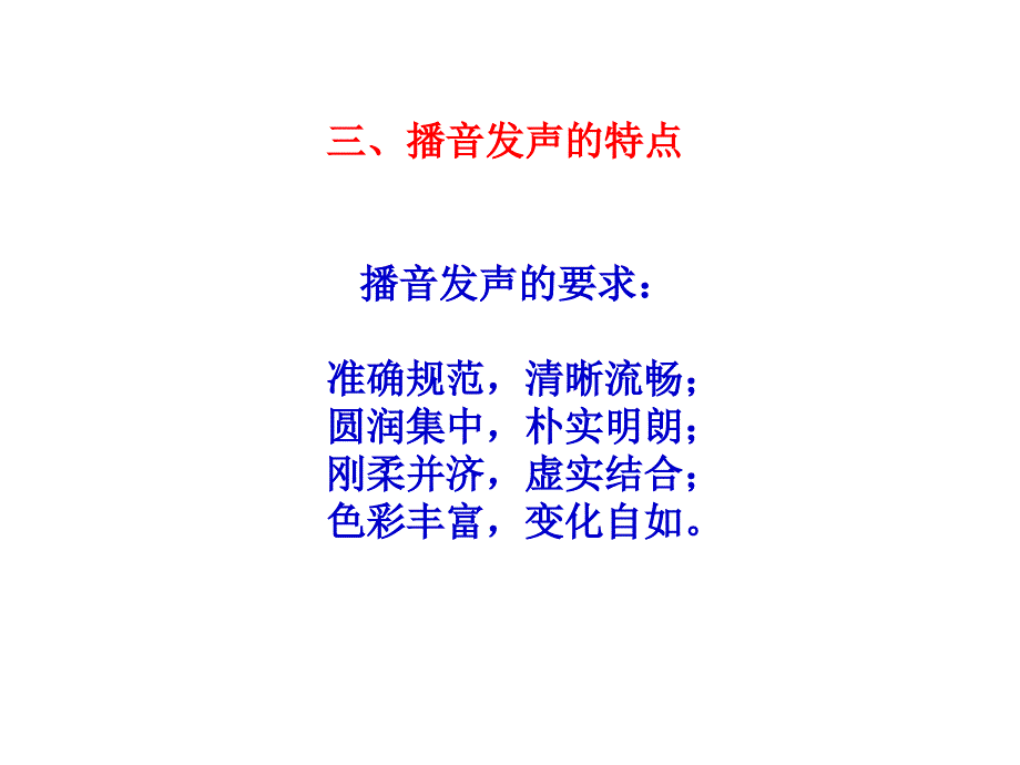 专业讲师发声课程_第4页