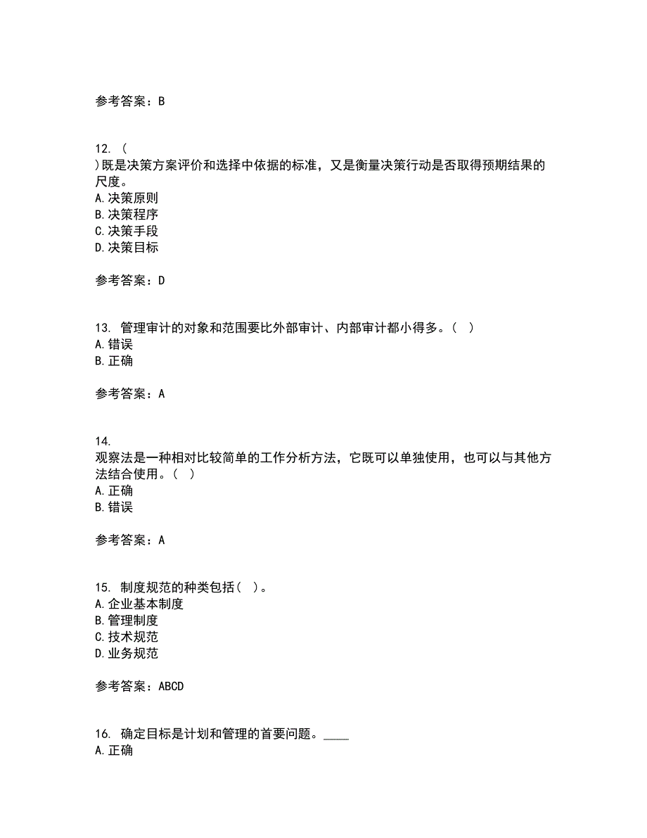 大连理工大学21春《管理学》基础在线作业一满分答案78_第3页