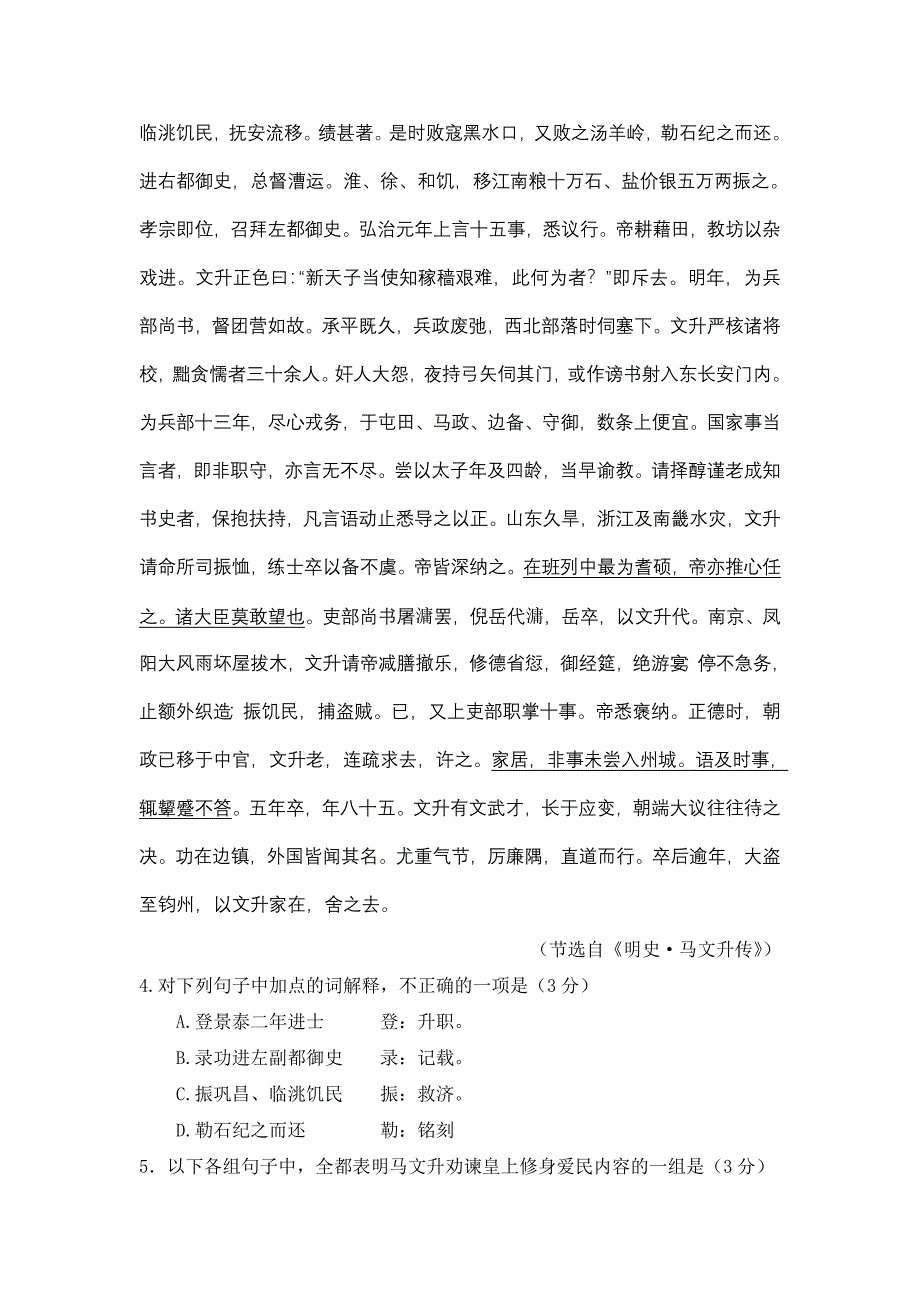 2013新课标Ⅰ_第4页