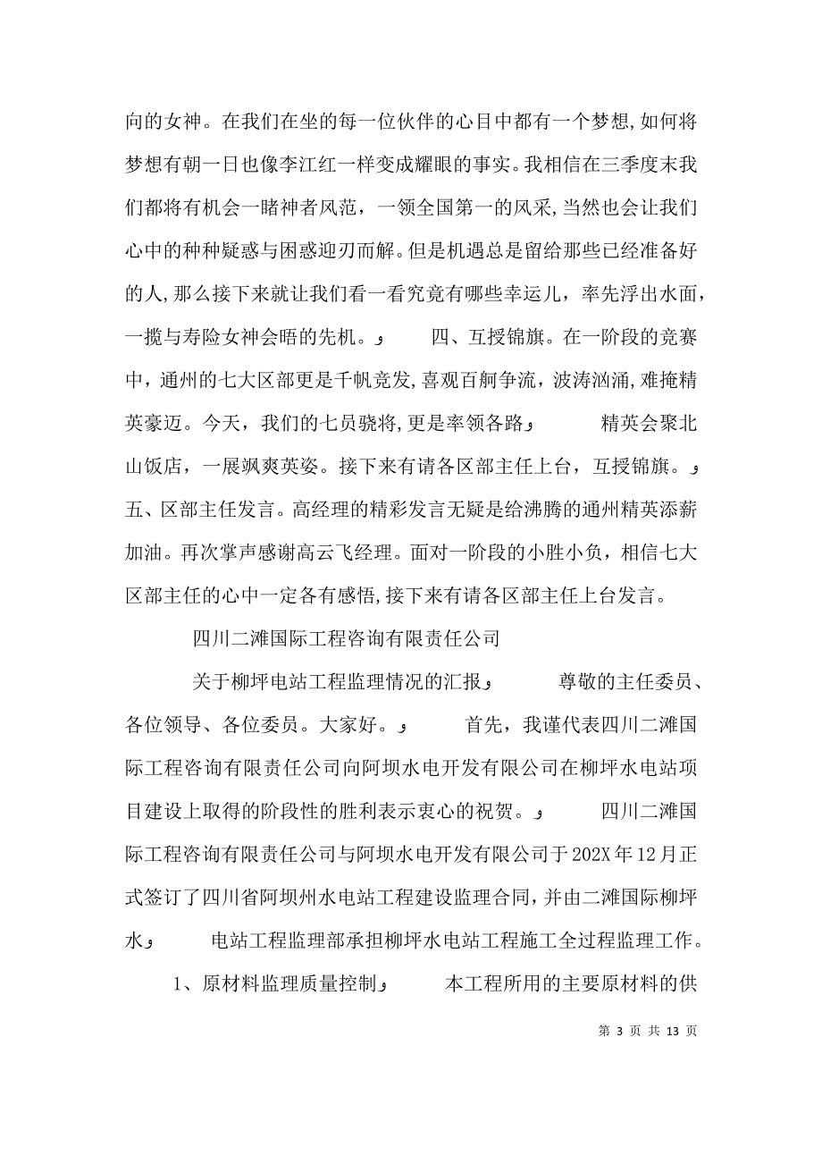 启动会议发言_第3页