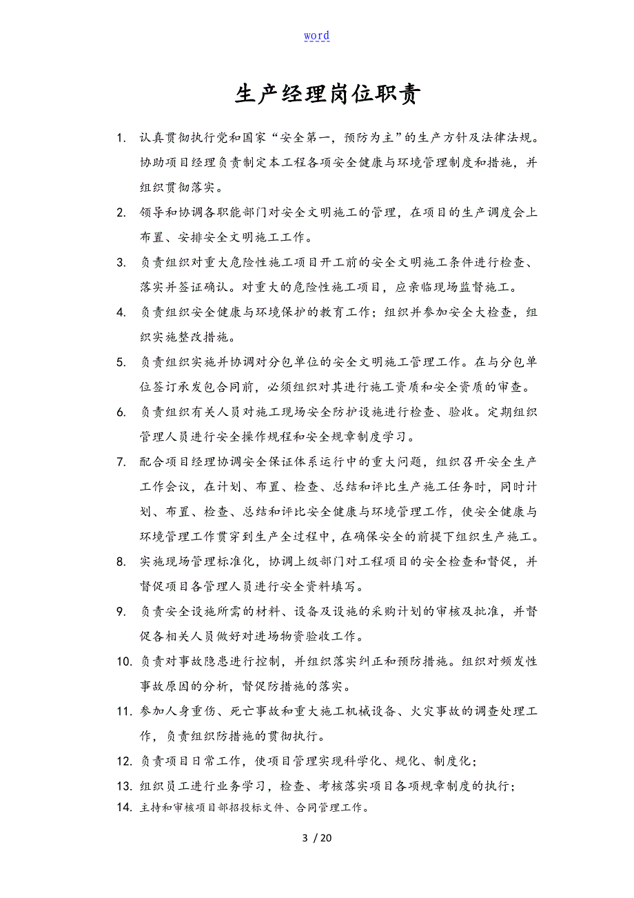 工程项目管理系统人员岗位职责_第3页