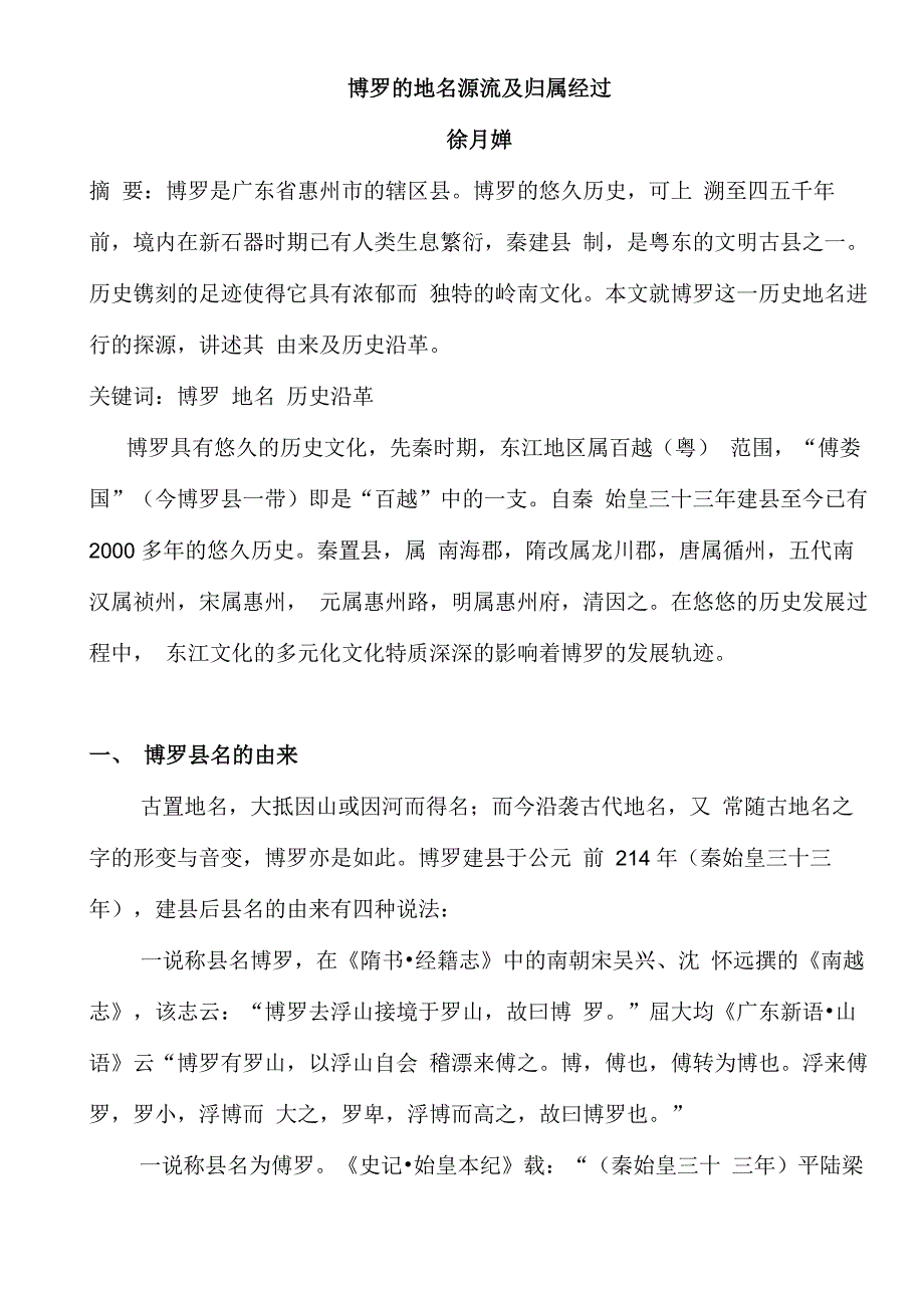 地名学论文_第1页