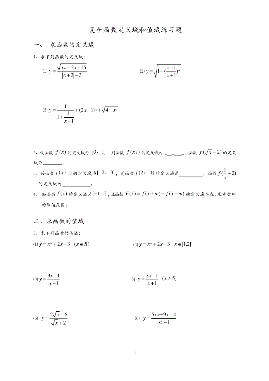 (完整版)复合函数定义域与值域经典习题及答案_第1页