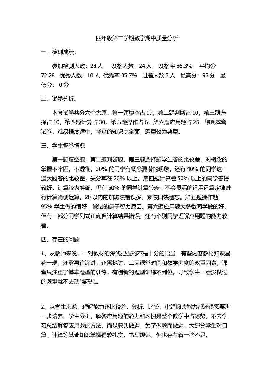 四年级第二学期语文数学期中质量分析_第3页