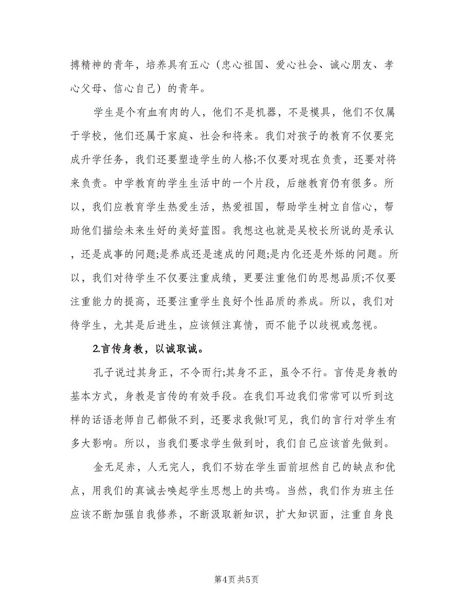 2023年班主任上半年工作计划范文（2篇）.doc_第4页