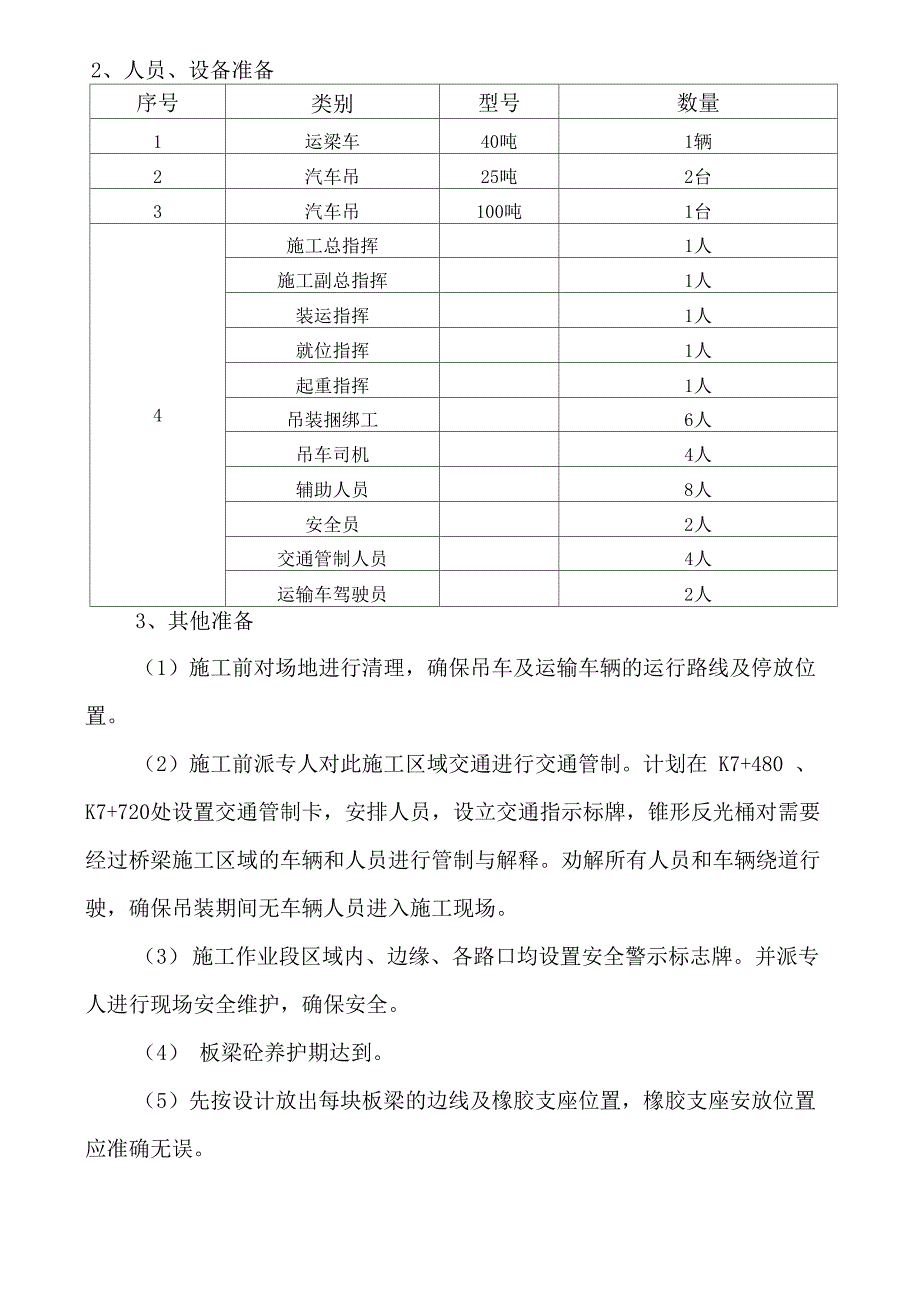 13m预应力空心板运输吊装方案_第3页