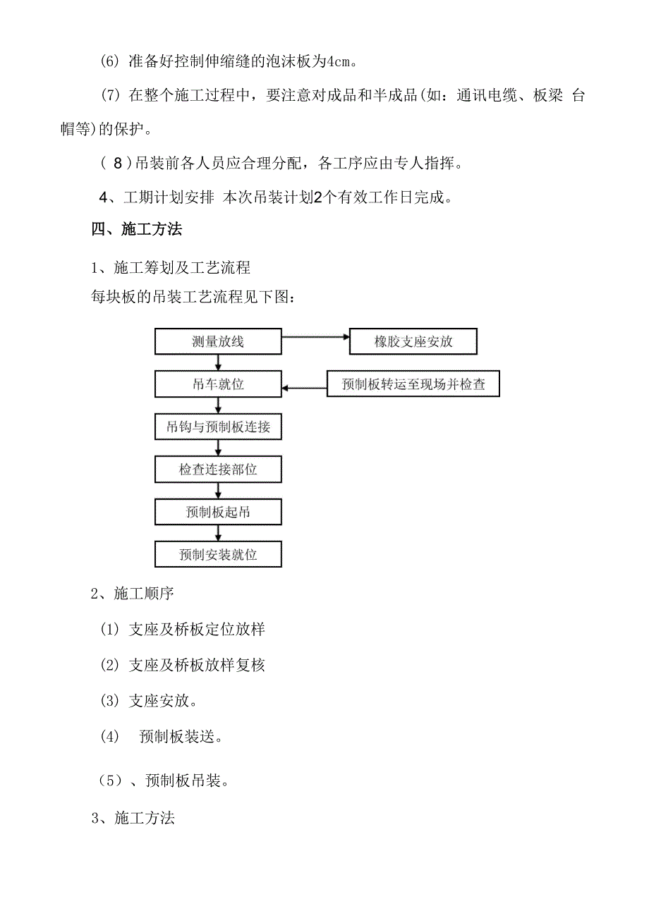 13m预应力空心板运输吊装方案_第4页