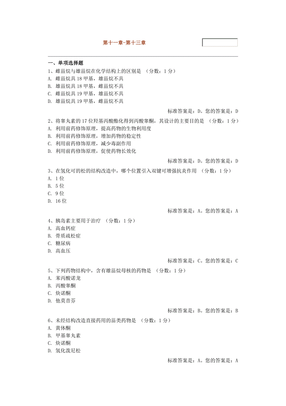 生物制药单选第十一章_第1页