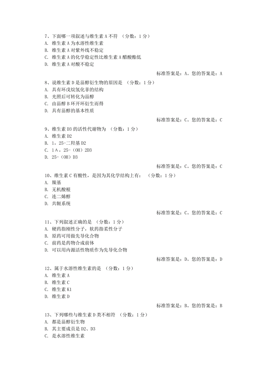 生物制药单选第十一章_第2页