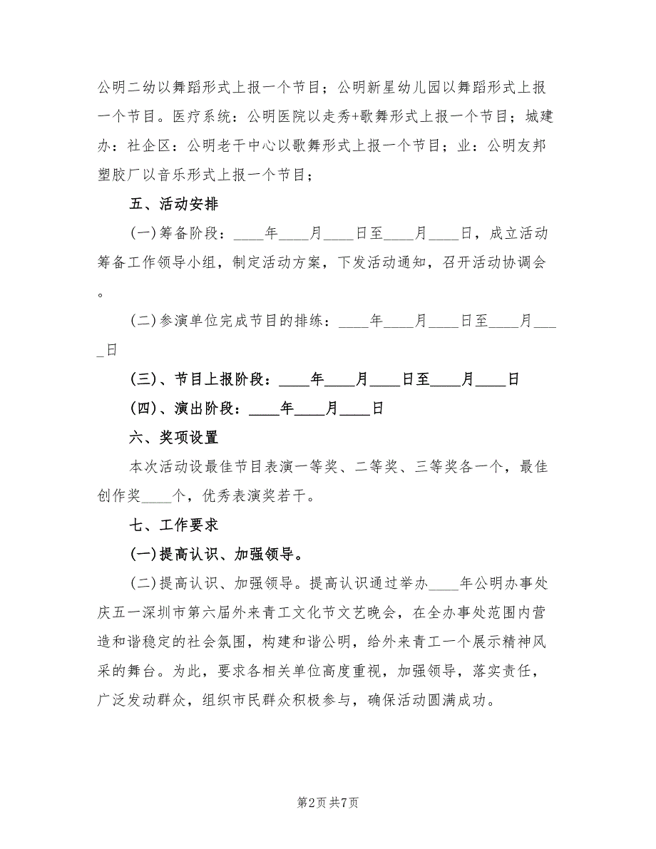 公司五一劳动节活动方案模板（4篇）_第2页