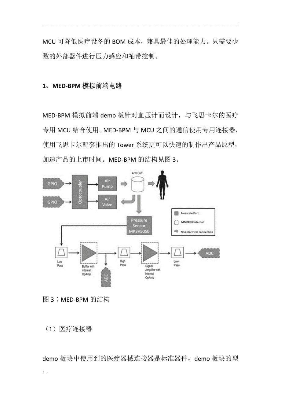 血压计的原理和设计_第5页