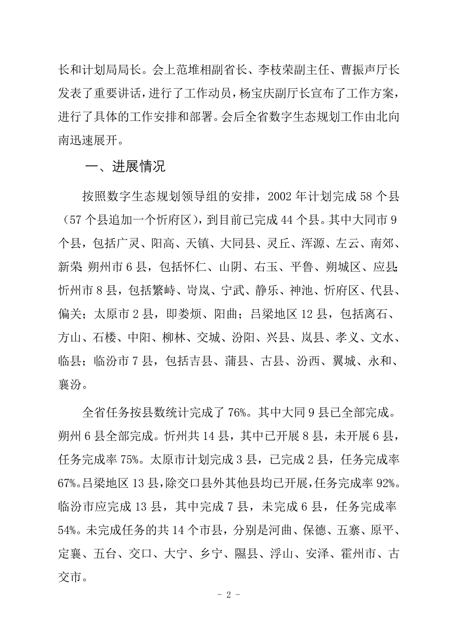 山西数字生态规划工作总结报告_第2页