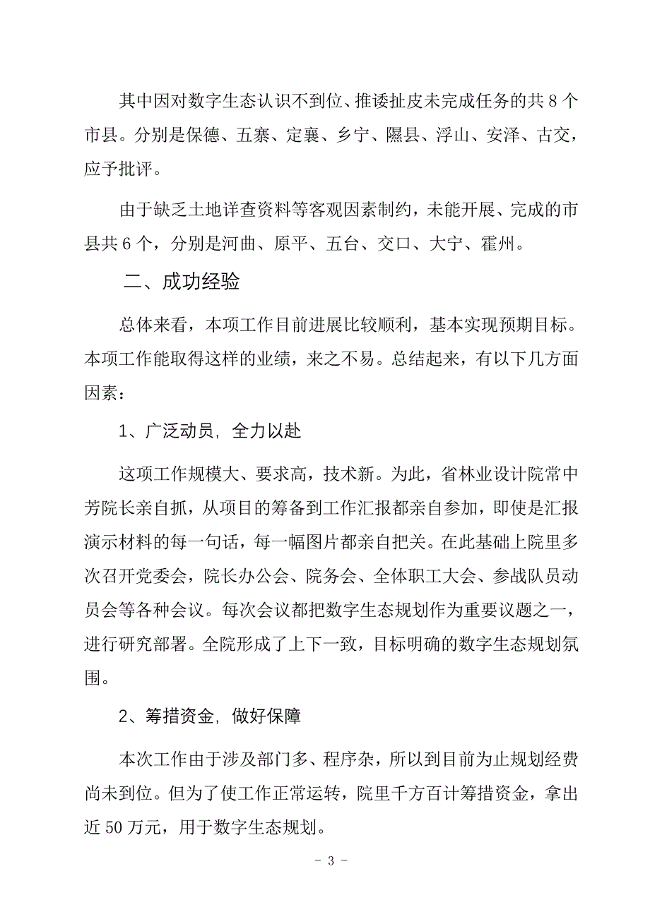 山西数字生态规划工作总结报告_第3页