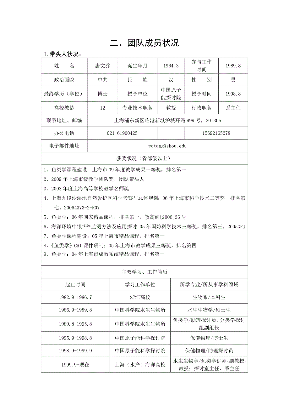 学科门类(二级类)水产类(精)_第4页