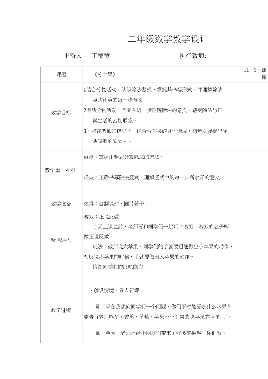 二年级《分苹果》_第1页