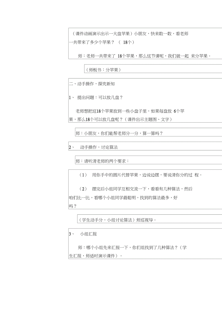 二年级《分苹果》_第2页