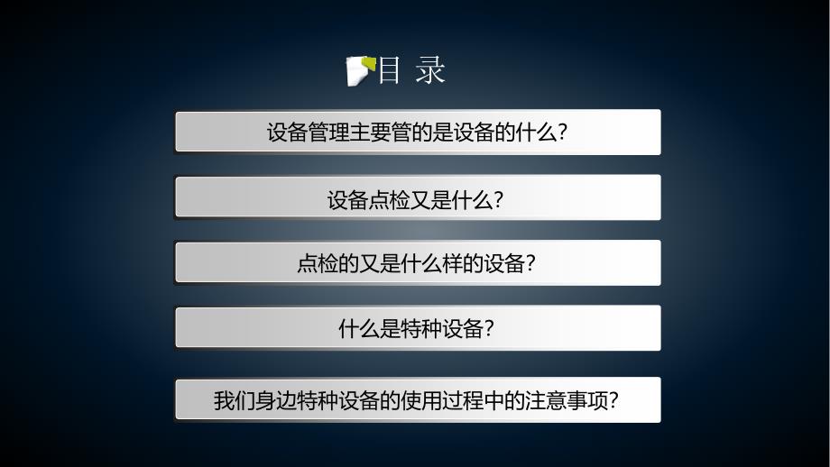 点检在设备管理的昨用和深入浅出讲设备管理_第2页