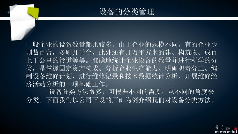 点检在设备管理的昨用和深入浅出讲设备管理_第3页