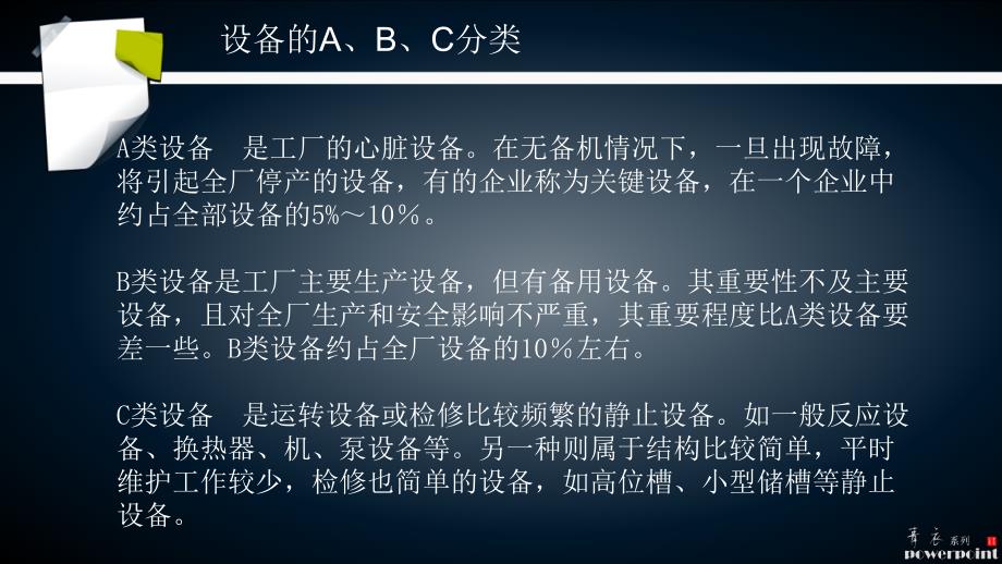 点检在设备管理的昨用和深入浅出讲设备管理_第4页