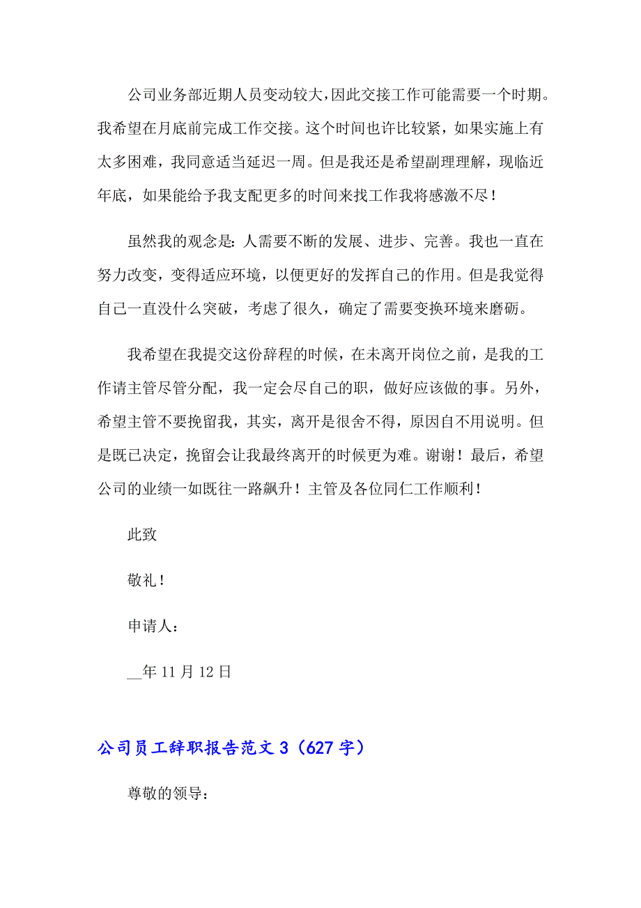 2023年公司员工辞职报告范文通用15篇_第4页