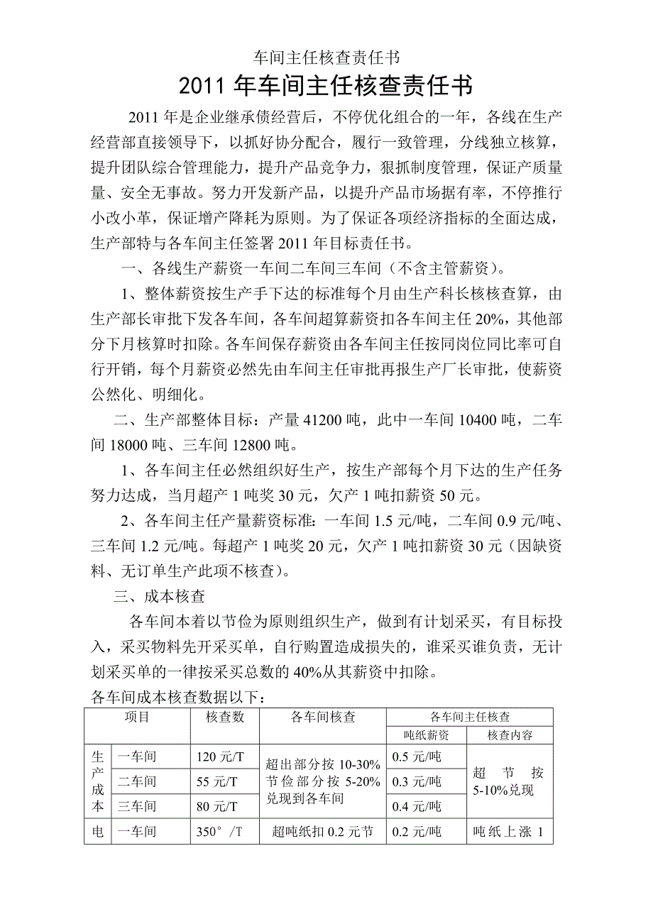 车间主任考核责任书.doc_第1页