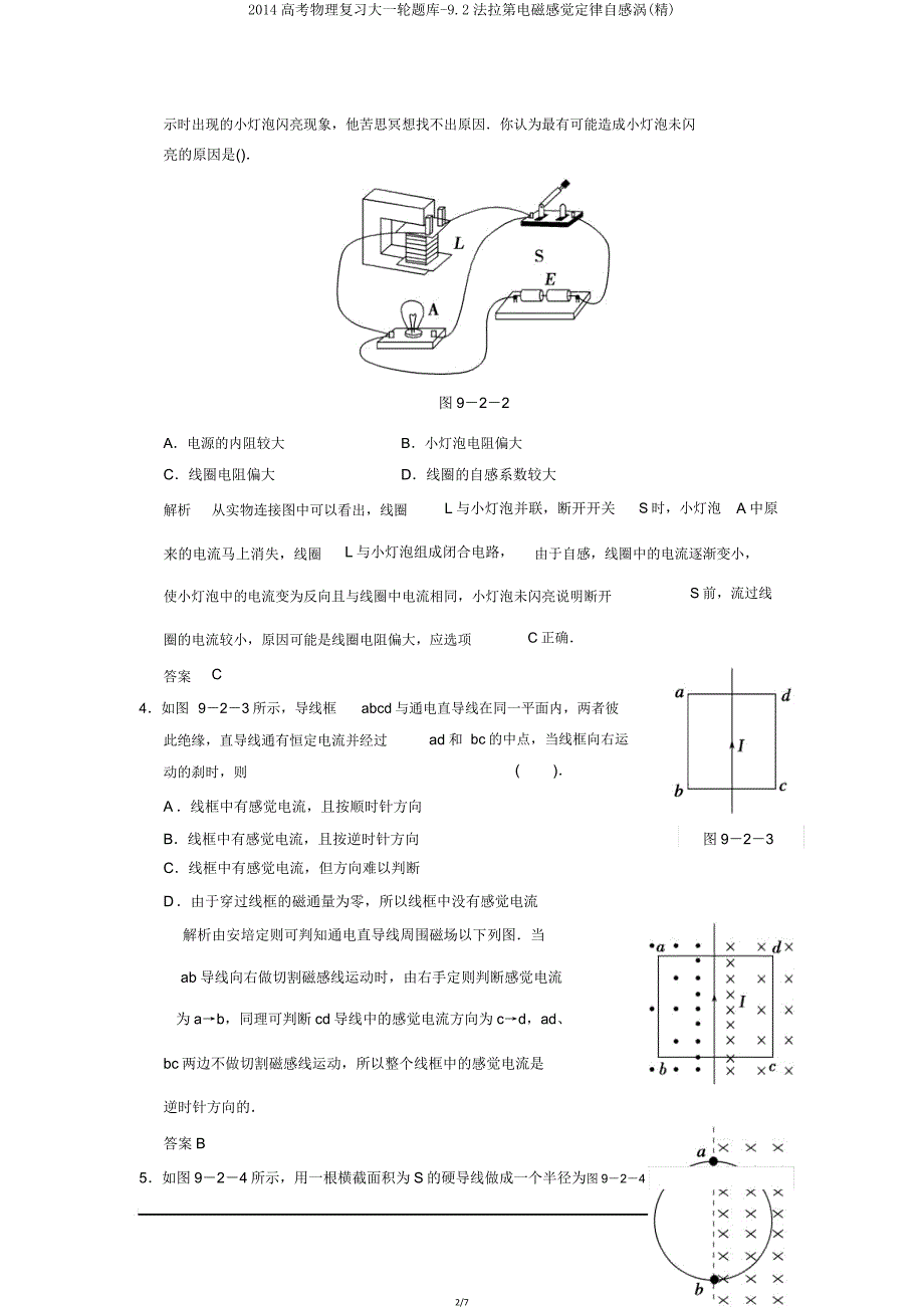 2014高考物理复习大一轮题库92法拉第电磁感应定律自感涡.doc_第2页