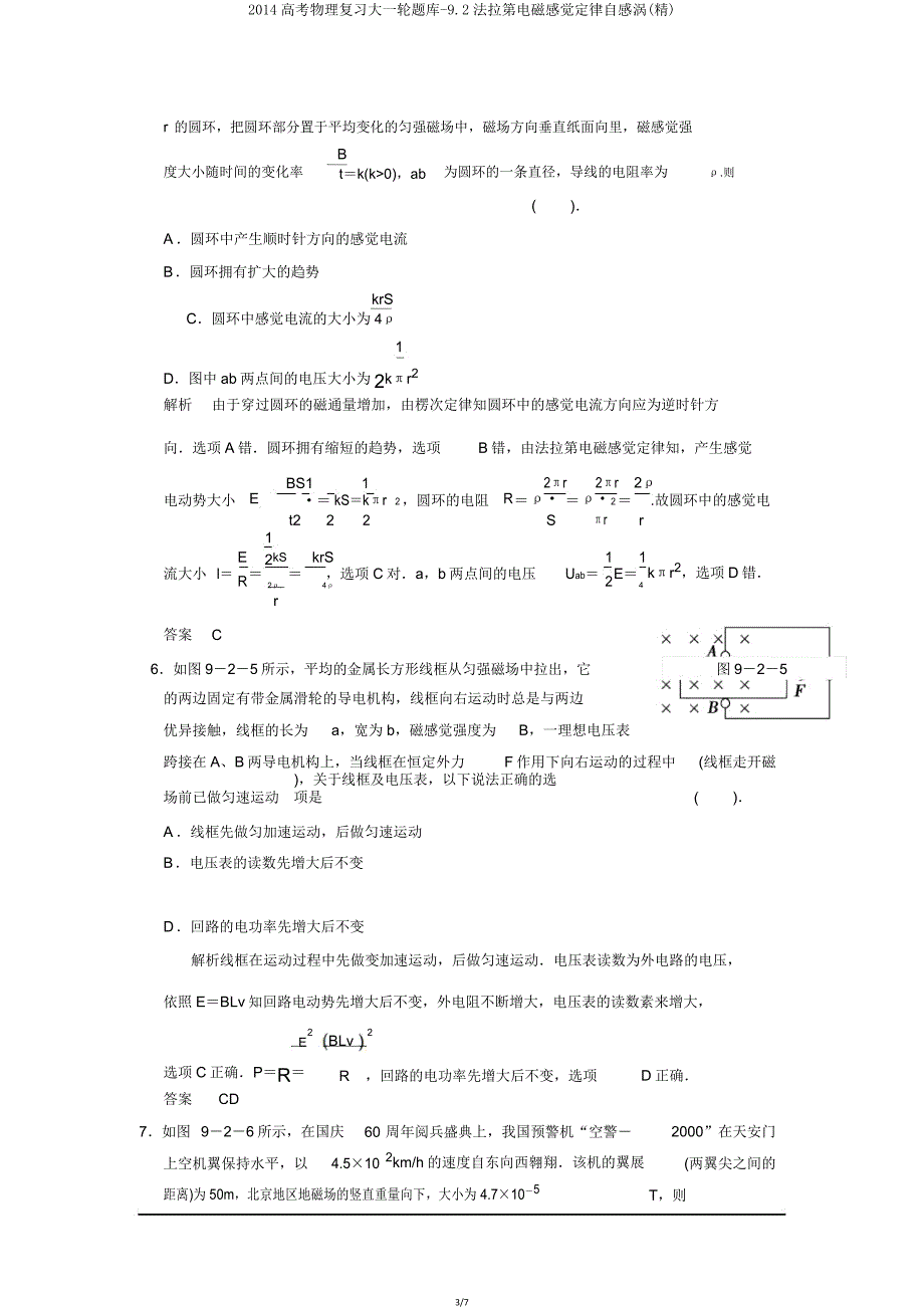 2014高考物理复习大一轮题库92法拉第电磁感应定律自感涡.doc_第3页