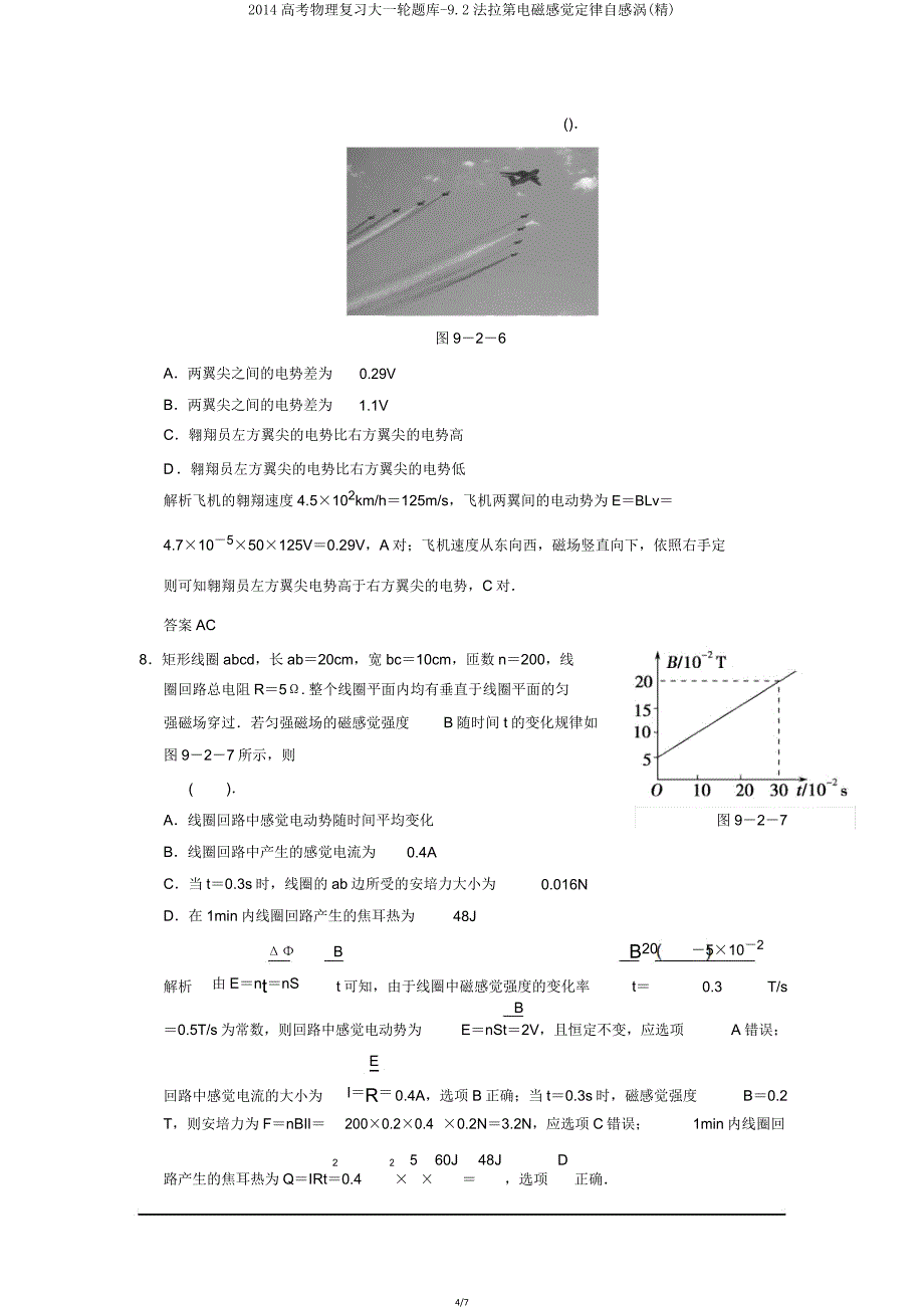 2014高考物理复习大一轮题库92法拉第电磁感应定律自感涡.doc_第4页