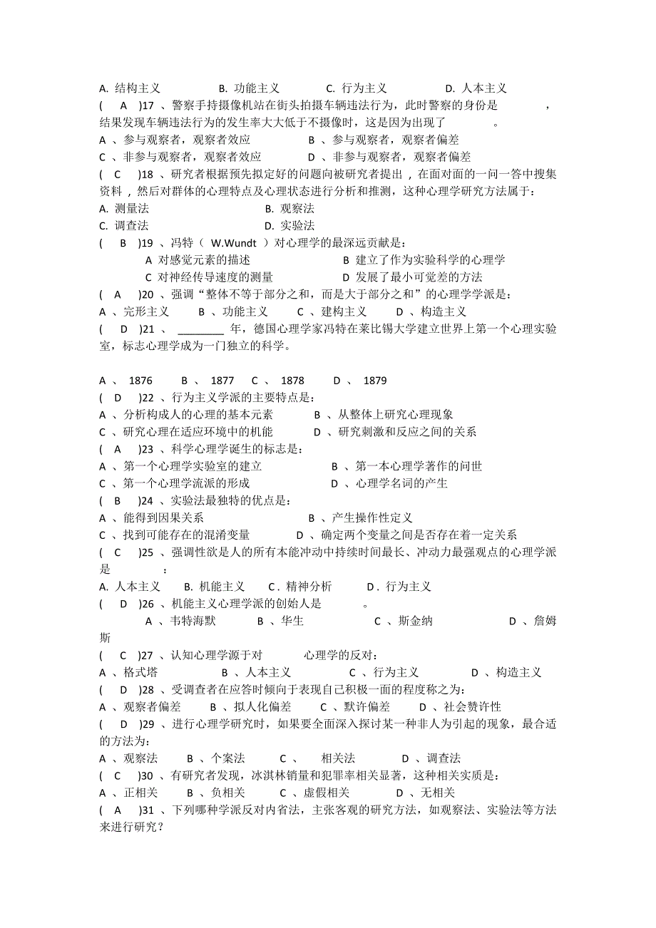 (完整word版)心理学基础第一、二章试题及答案-推荐文档.doc_第2页