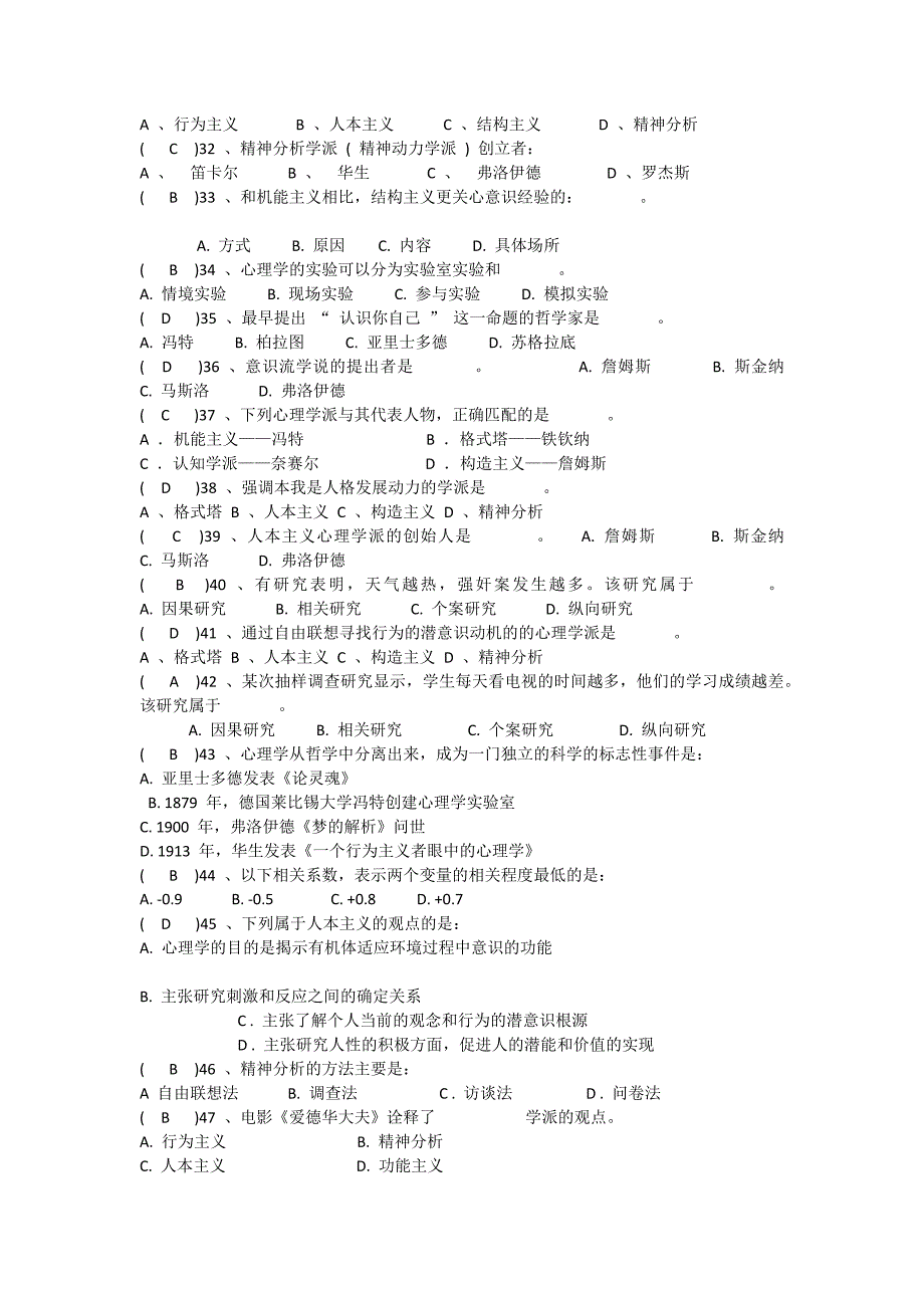 (完整word版)心理学基础第一、二章试题及答案-推荐文档.doc_第3页