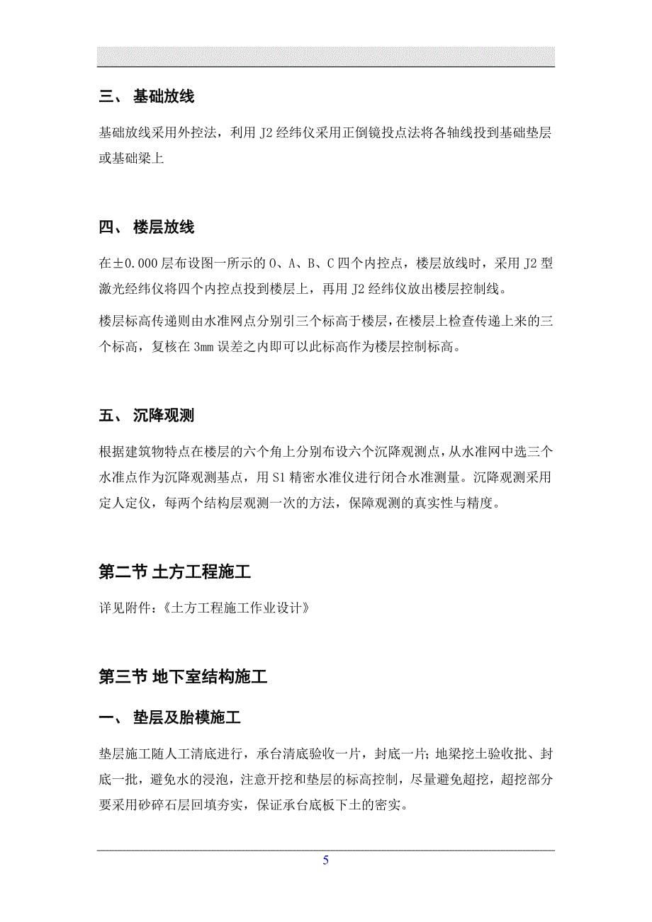 医院综合楼施工组织设221计.doc_第5页