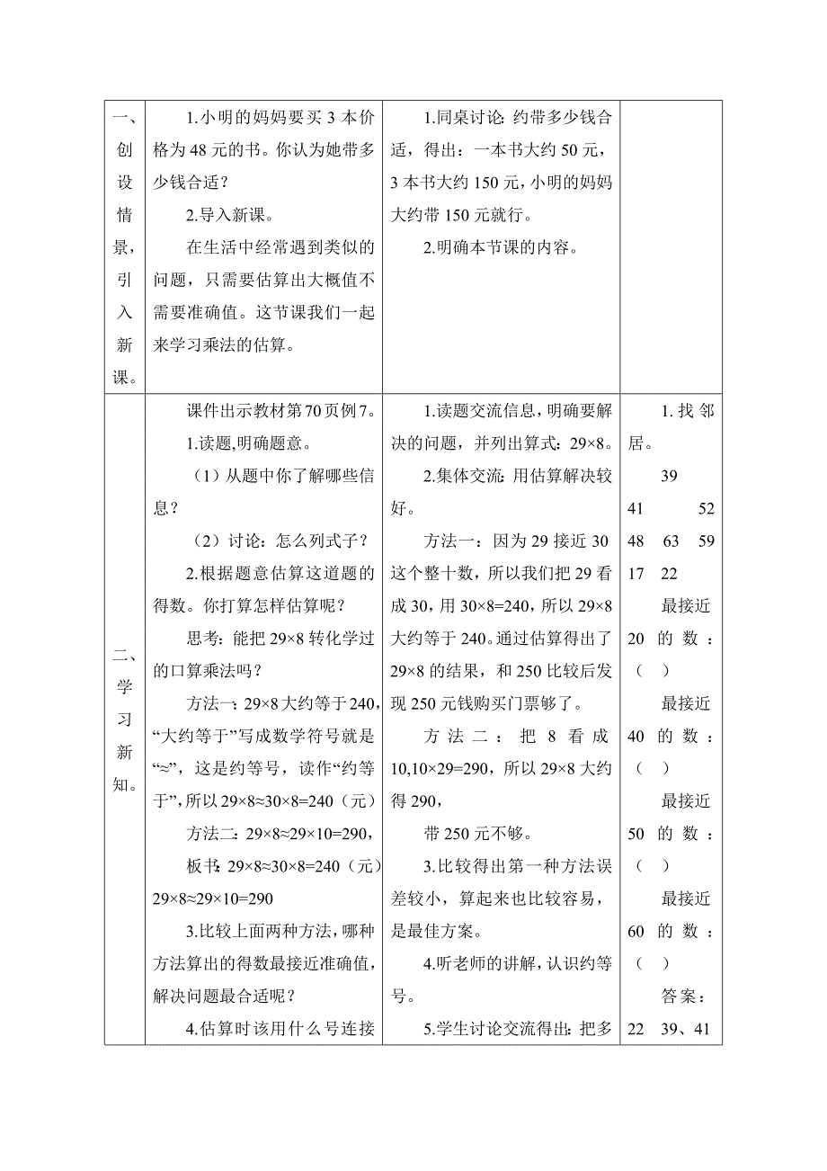 人教版3数上册第6单元估算优质教案.docx_第2页