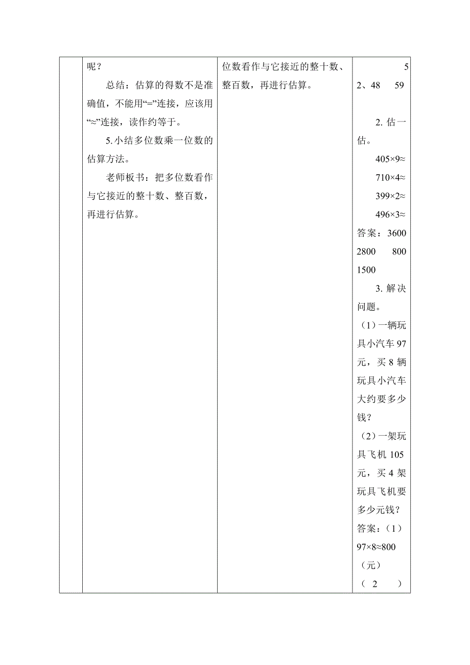 人教版3数上册第6单元估算优质教案.docx_第3页