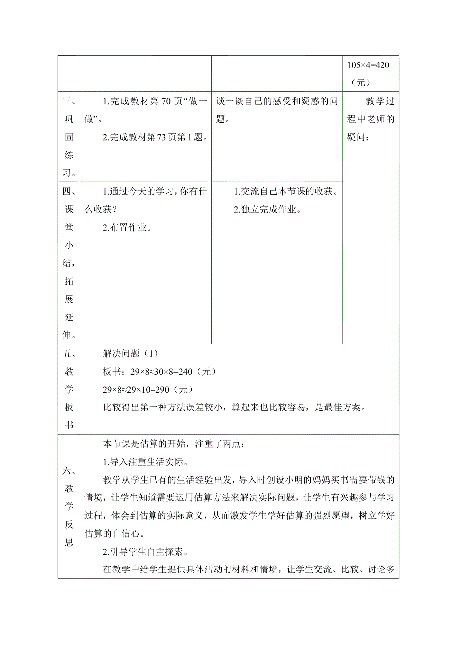 人教版3数上册第6单元估算优质教案.docx_第4页