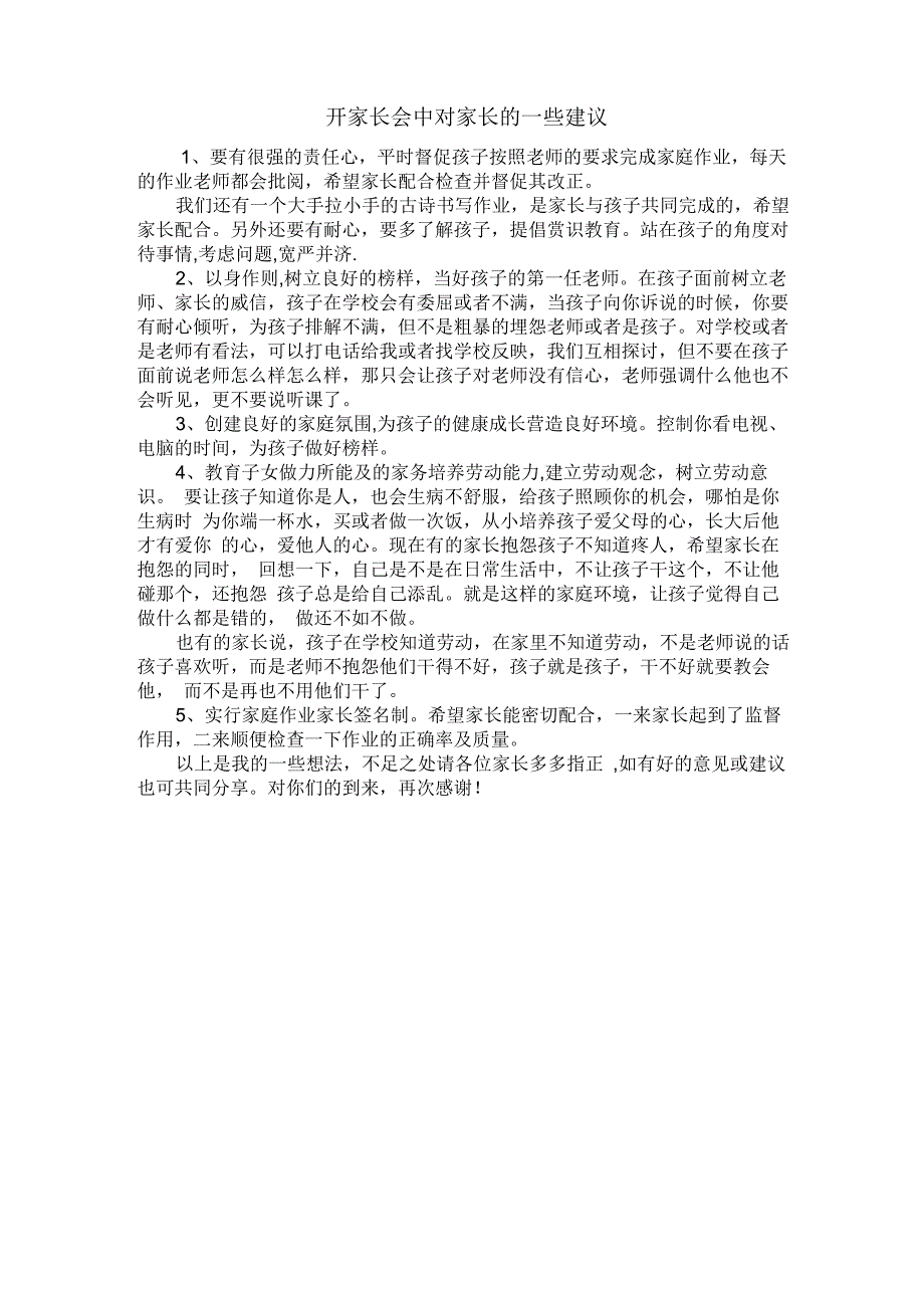 开家长会中对家长的一些建议_第1页