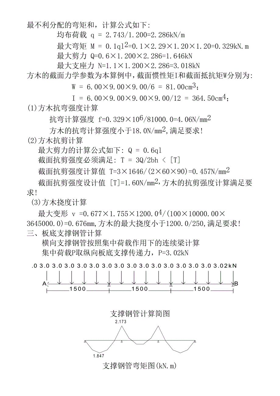 模板支撑计算.doc_第3页