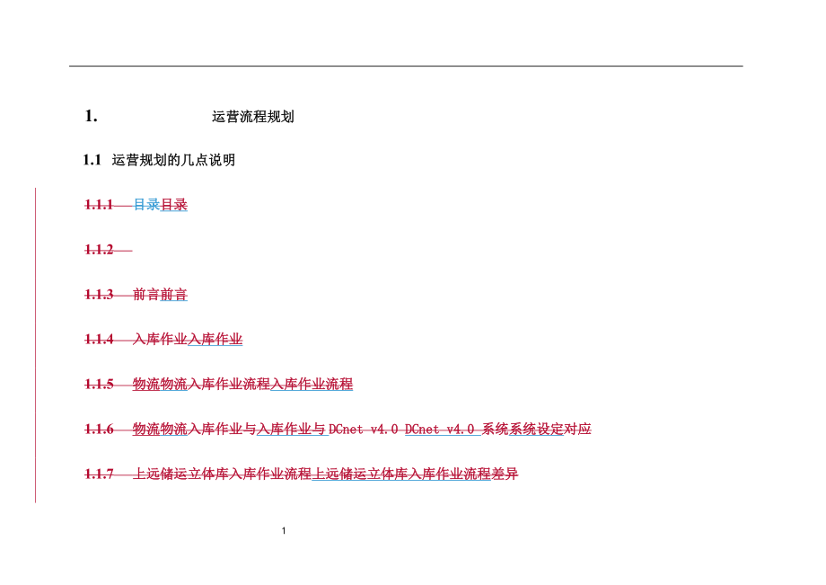 物流方案２(1)_第1页