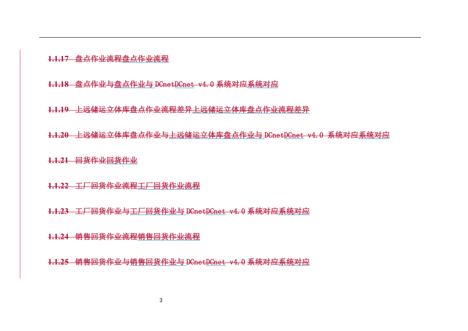 物流方案２(1)_第3页