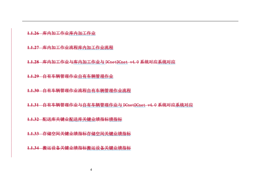 物流方案２(1)_第4页