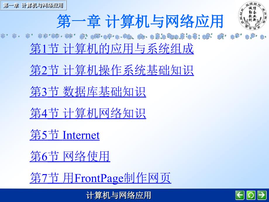 第一部分计算机与网络应用教学课件_第2页