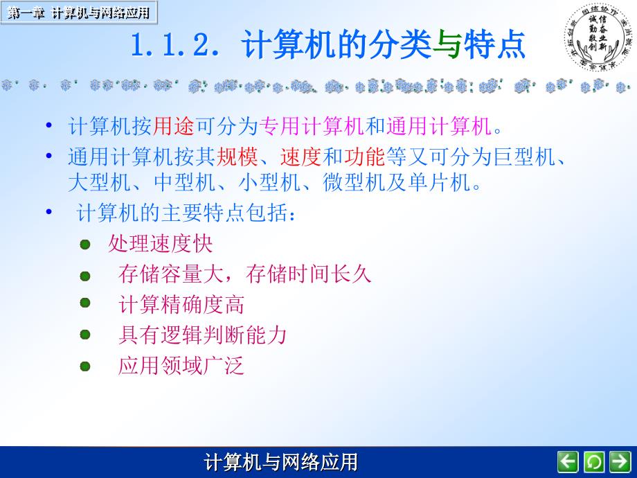 第一部分计算机与网络应用教学课件_第5页