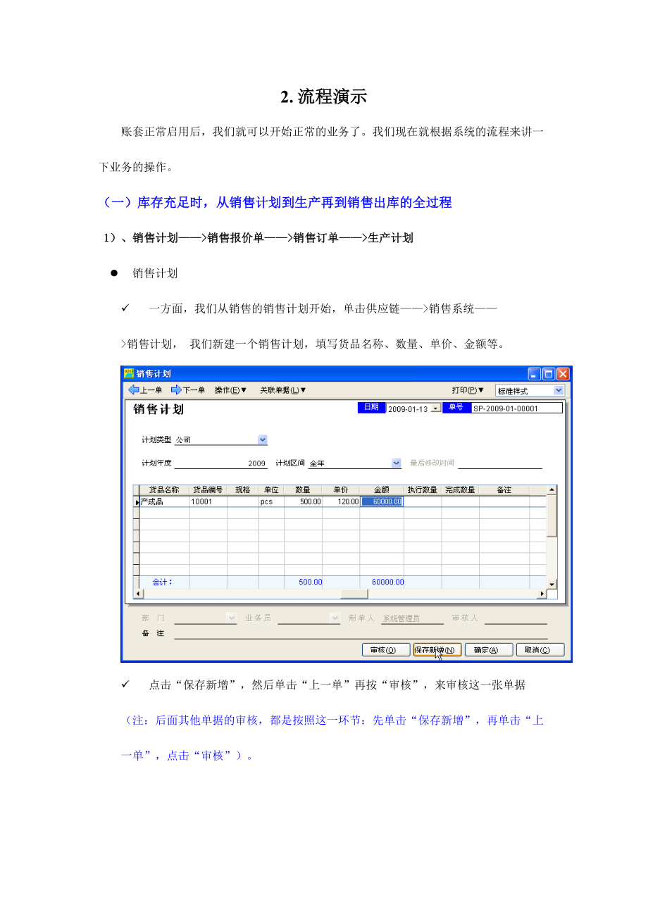 蓝软ERP实验--整体操作流程实验.doc_第1页