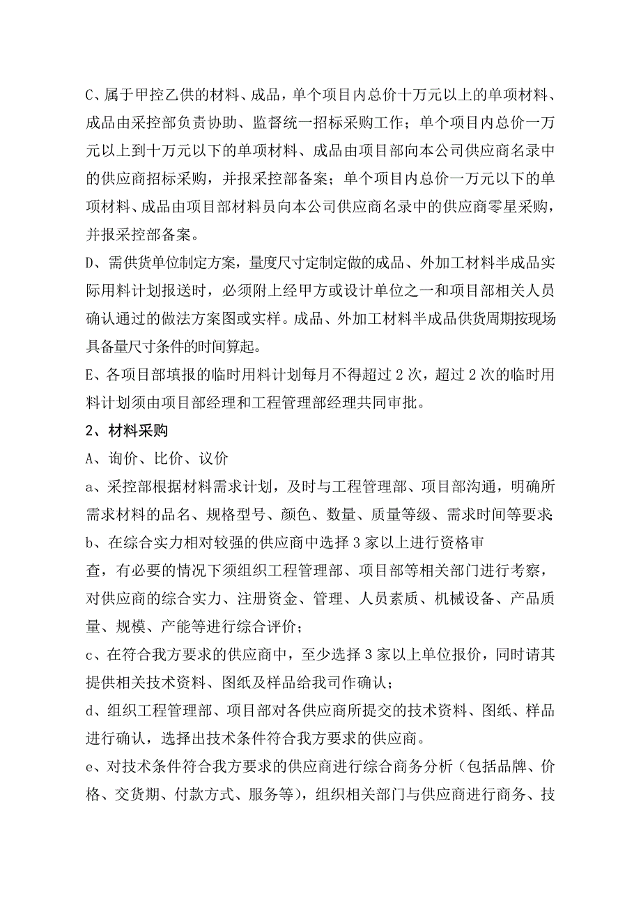 材料、成品采购管理制度_第3页